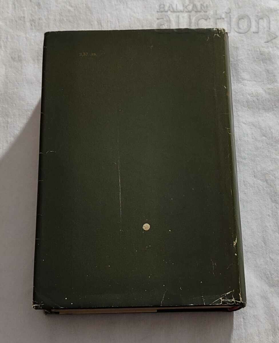 PETER THE FIRST ALEXEY TOLSTOY 1974 with price 7.00 BGN | € 3.58 PETER THE FIRST ALEXEY TOLSTOY 1974 with price 7.00 BGN | € 3.58