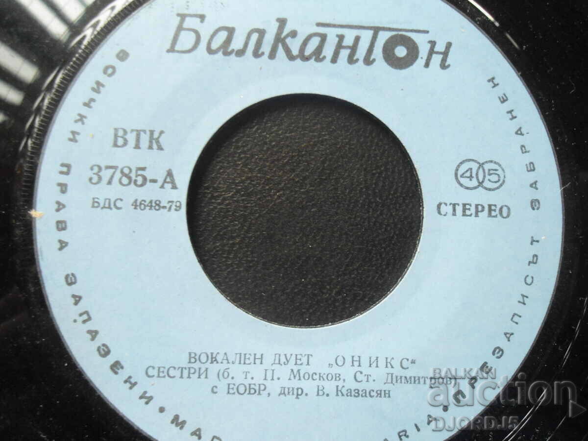 VTK 3785, Vocal duet "ONIX", gramophone record, small with price 15.00 BGN | € 7.67