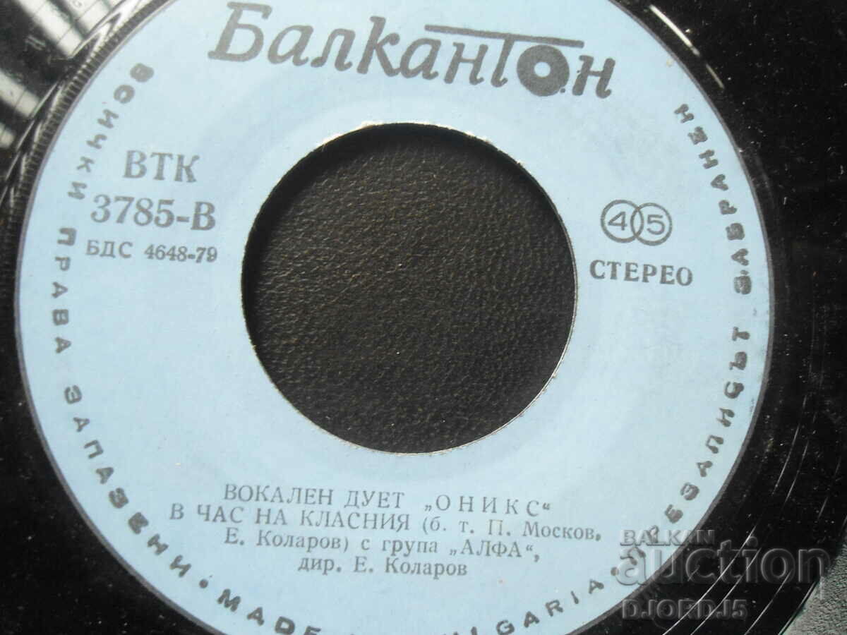 Auction  VTK 3785, Vocal duet "ONIX", gramophone record, small