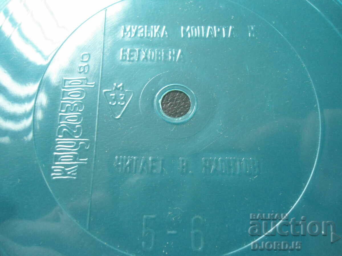 KRUGOZOR, Muzyka Mozart and Beethoven with price 0.50 BGN | € 0.26 KRUGOZOR, Muzyka Mozart and Beethoven with price 0.50 BGN | € 0.26