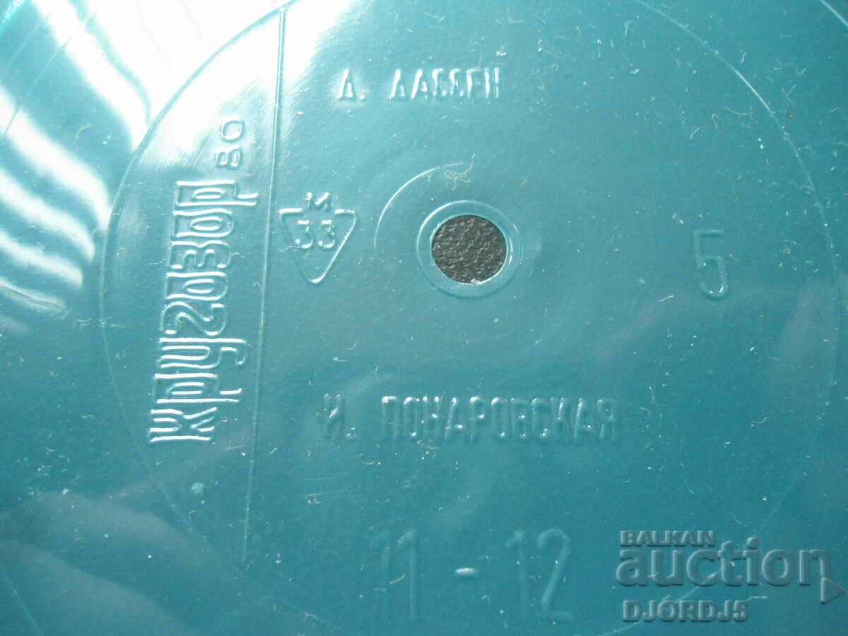 KRUGOZOR, D. Dassen, I. Ponarovskaya with price 0.50 BGN | € 0.26 KRUGOZOR, D. Dassen, I. Ponarovskaya with price 0.50 BGN | € 0.26