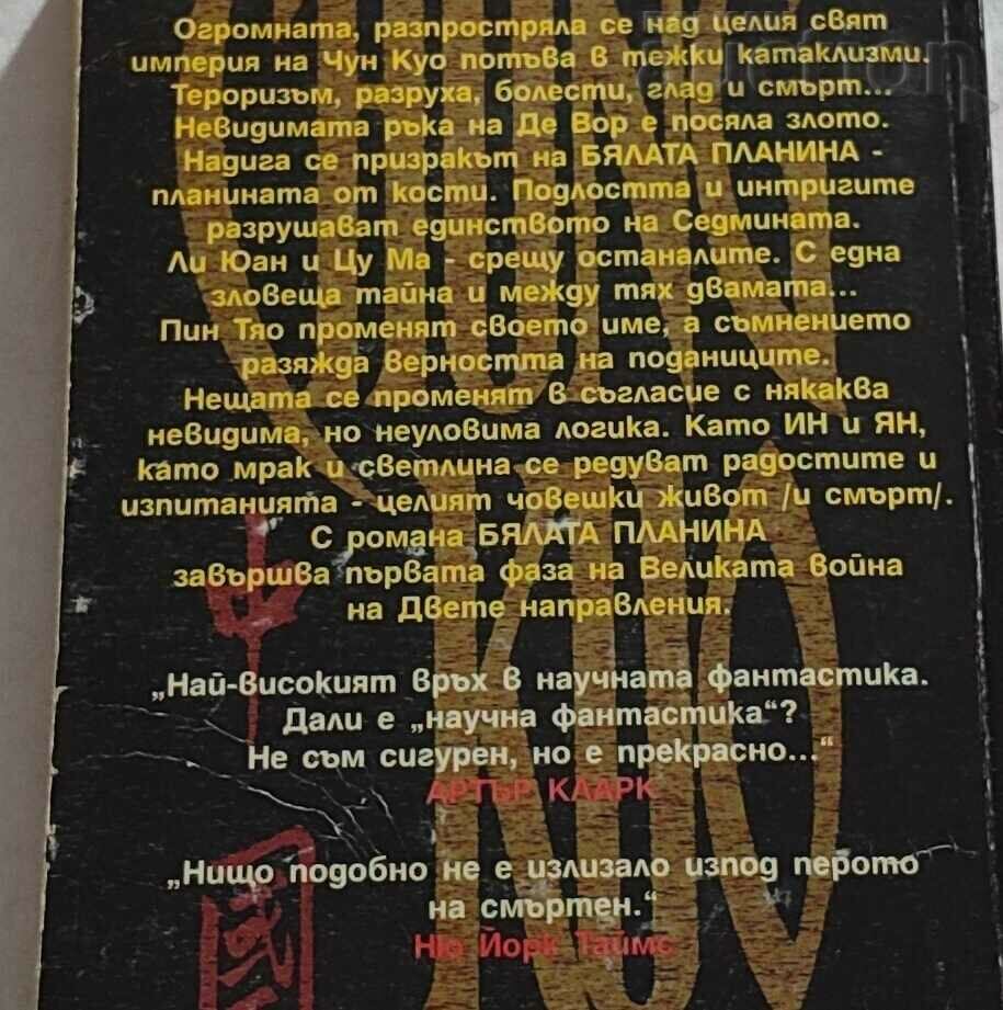 Auction  WHITE MOUNTAIN DAVID WINGROVE