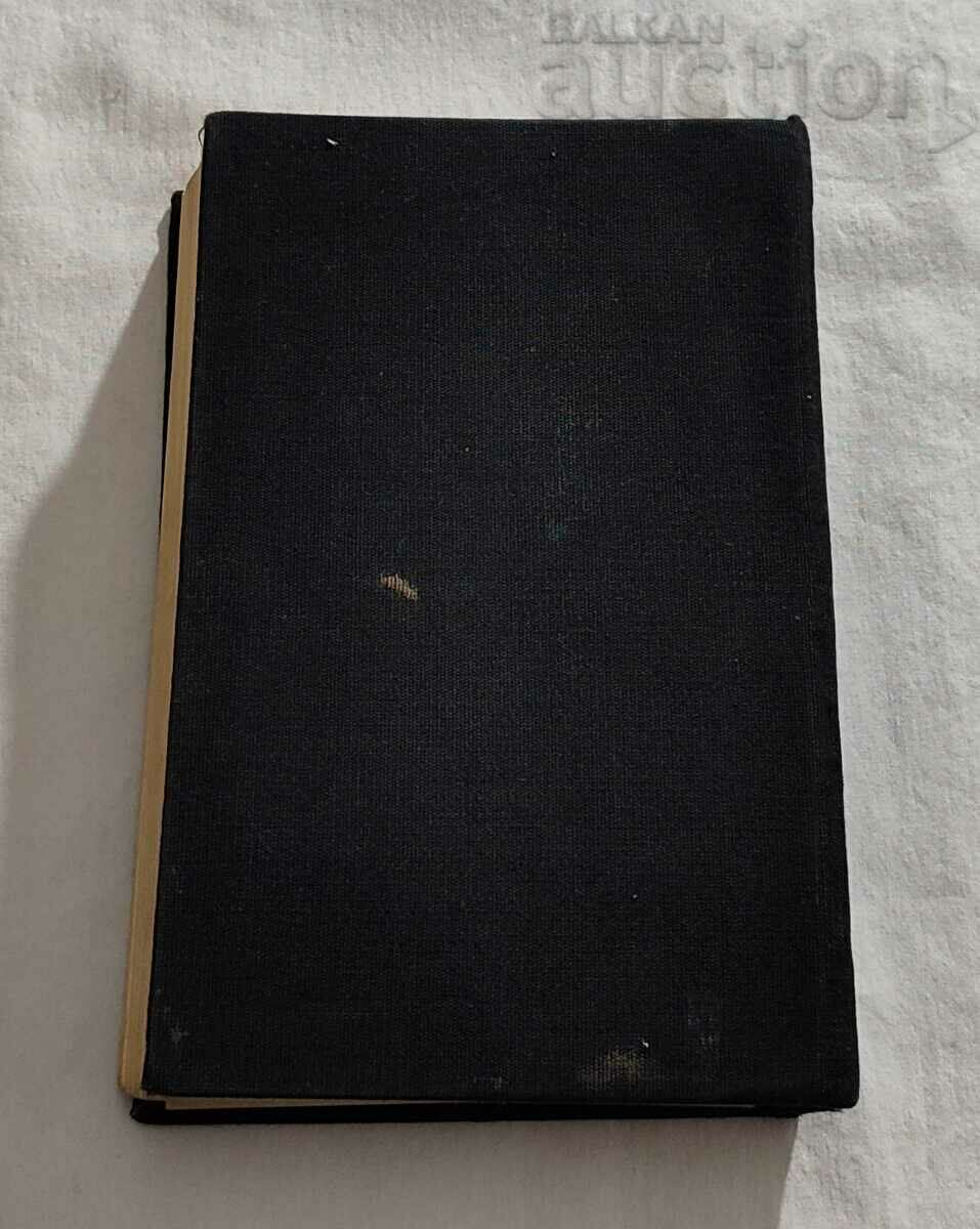 CHINESE MYSTERIES ROBERT VAN HULICH 1987 with price 5.00 BGN | € 2.56 CHINESE MYSTERIES ROBERT VAN HULICH 1987 with price 5.00 BGN | € 2.56