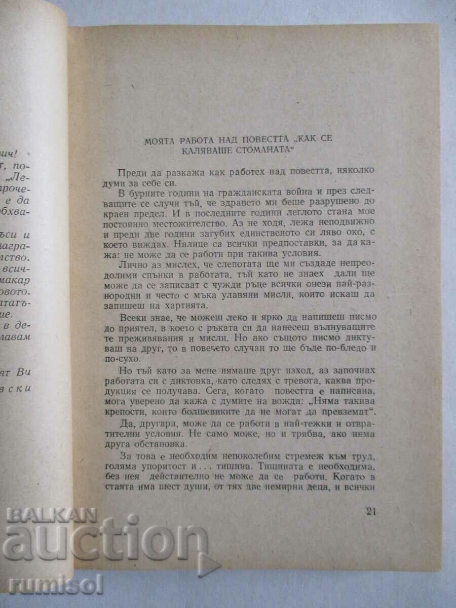 Auction  Speeches, articles and letters - Nikolay Ostrovsky