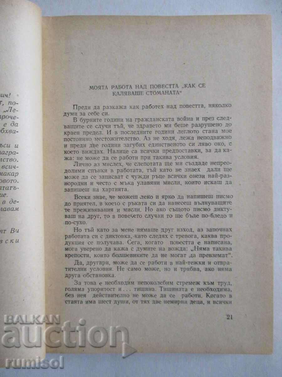 Δημοπρασία Ομιλίες, άρθρα και επιστολές - Νικολάι Οστρόφσκι Δημοπρασία Ομιλίες, άρθρα και επιστολές - Νικολάι Οστρόφσκι