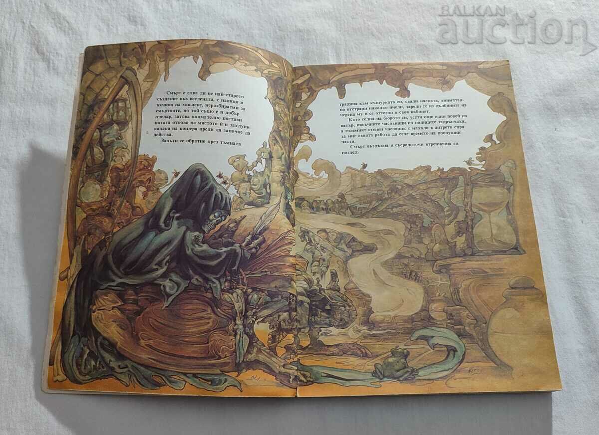 ЕРИК  ТЕРИ ПРАТЧЕТ ИЛЮСТРАЦИИ ДЖОШ КИРБИ 1992 г. с цена 20.00 лв. | € 10.23