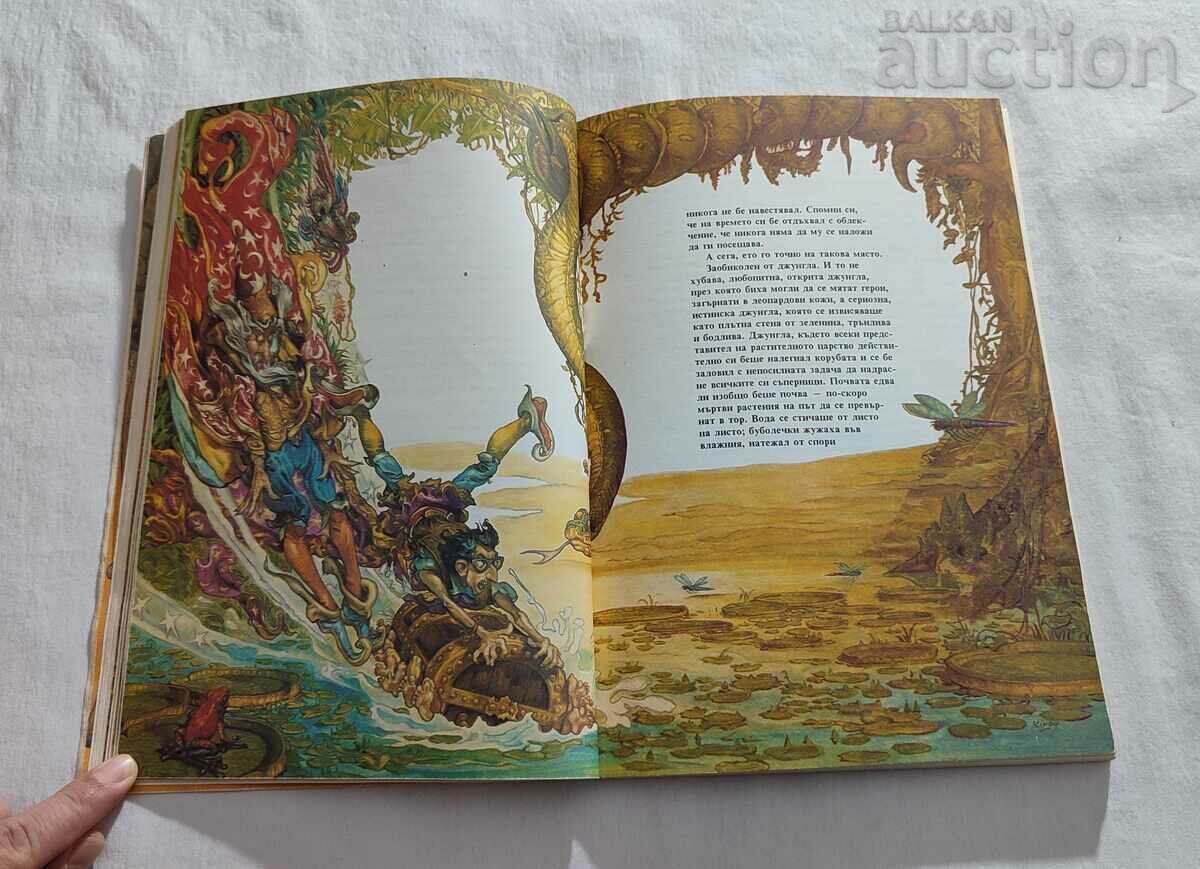 Доставка на ЕРИК  ТЕРИ ПРАТЧЕТ ИЛЮСТРАЦИИ ДЖОШ КИРБИ 1992 г.