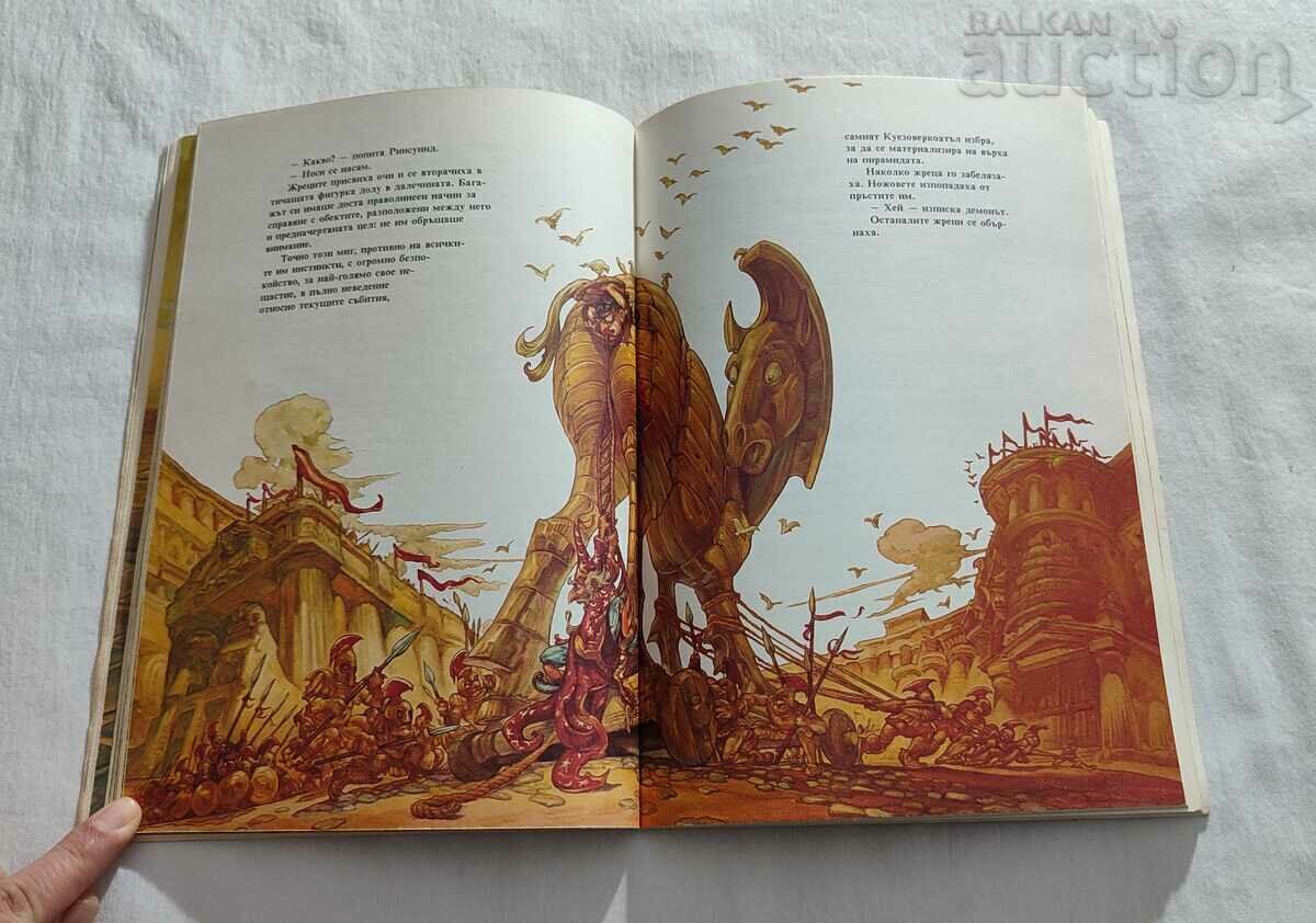 ЕРИК  ТЕРИ ПРАТЧЕТ ИЛЮСТРАЦИИ ДЖОШ КИРБИ 1992 г. - 5