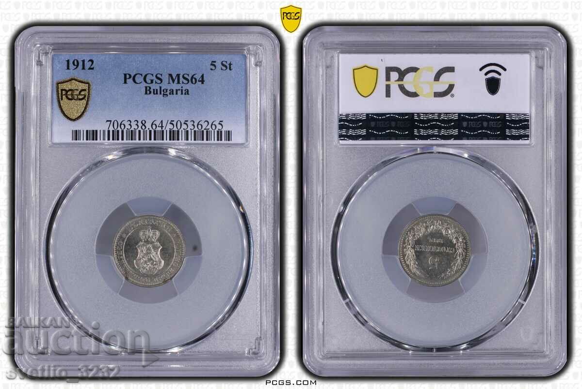 5 стотинки 1912 MS 64 PCGS