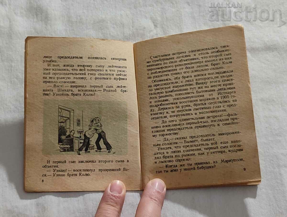 Auction ANTELOPE-GNU ILF and PETROV 1944 Auction ANTELOPE-GNU ILF and PETROV 1944