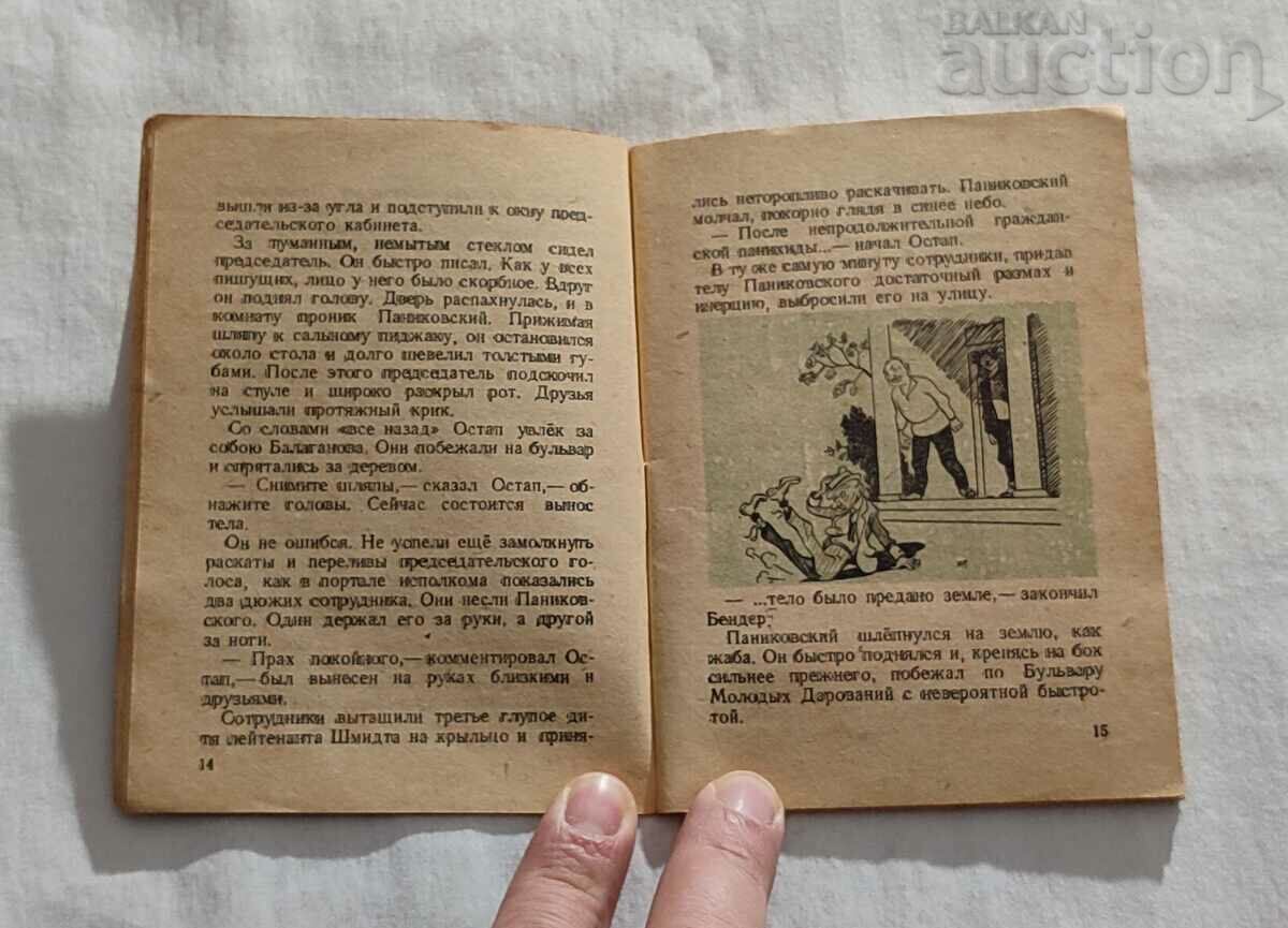 Delivery of ANTELOPE-GNU ILF and PETROV 1944 Delivery of ANTELOPE-GNU ILF and PETROV 1944