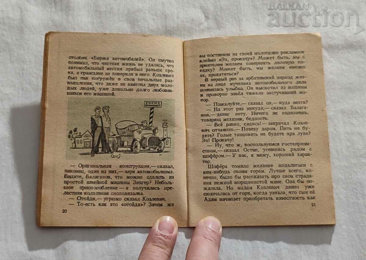 ANTELOPE-GNU ILF and PETROV 1944 - 5 ANTELOPE-GNU ILF and PETROV 1944 - 5