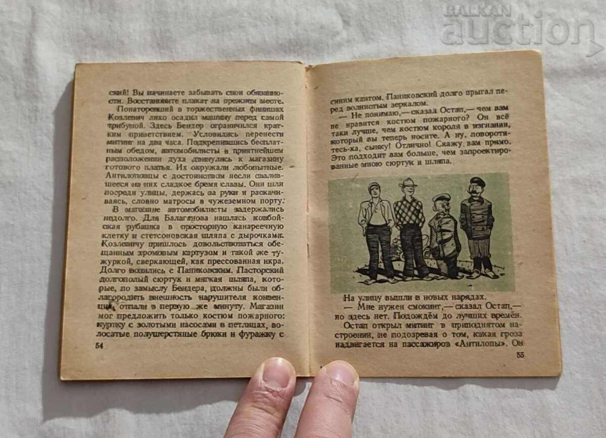 ANTELOPE-GNU ILF and PETROV 1944 - 6 ANTELOPE-GNU ILF and PETROV 1944 - 6