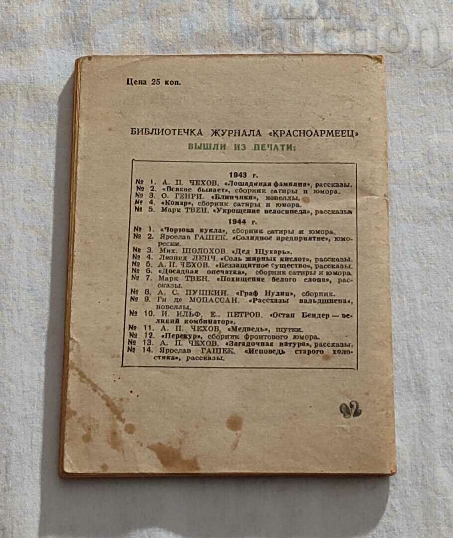 ANTELOPE-GNU ILF and PETROV 1944 - 7 ANTELOPE-GNU ILF and PETROV 1944 - 7