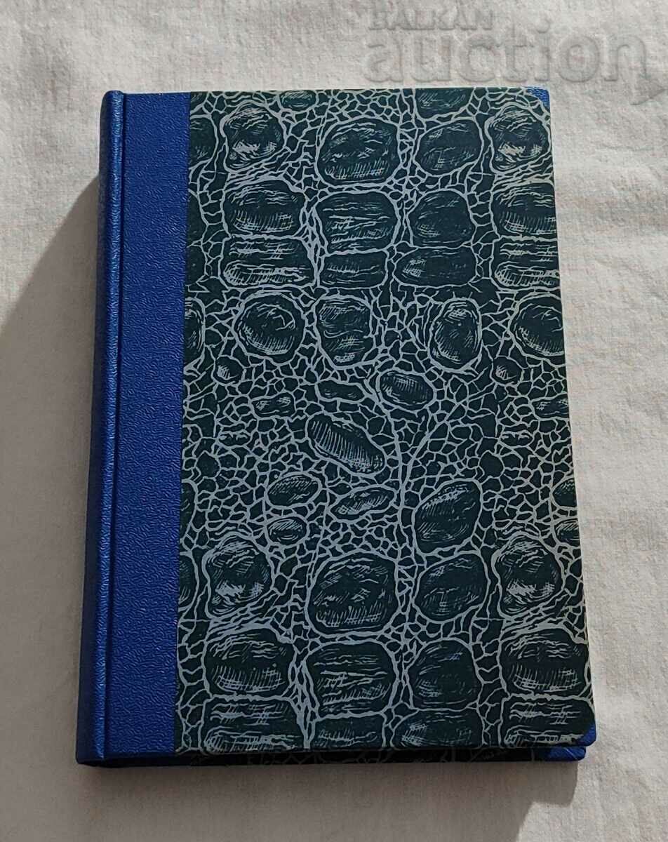 THE TWELVE CHAIRS ILF and PETROV 1945 with price 10.00 BGN | € 5.11 THE TWELVE CHAIRS ILF and PETROV 1945 with price 10.00 BGN | € 5.11