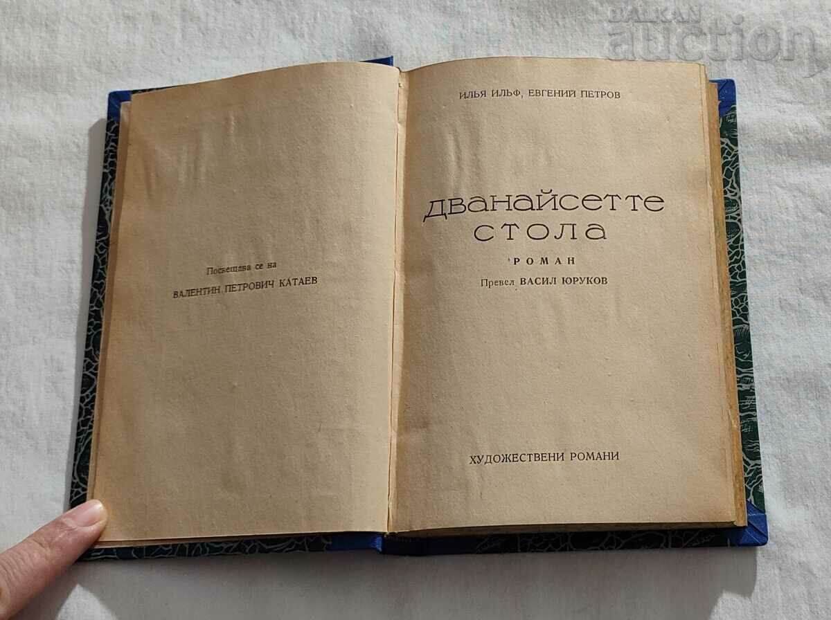 Cele douăsprezece SCAUNE ILF și PETROV 1945