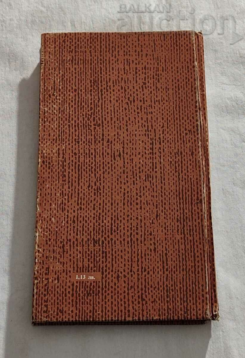 BEAUTY TORTURES ME PAVEL MATEV 1983 with price 15.00 BGN | € 7.67