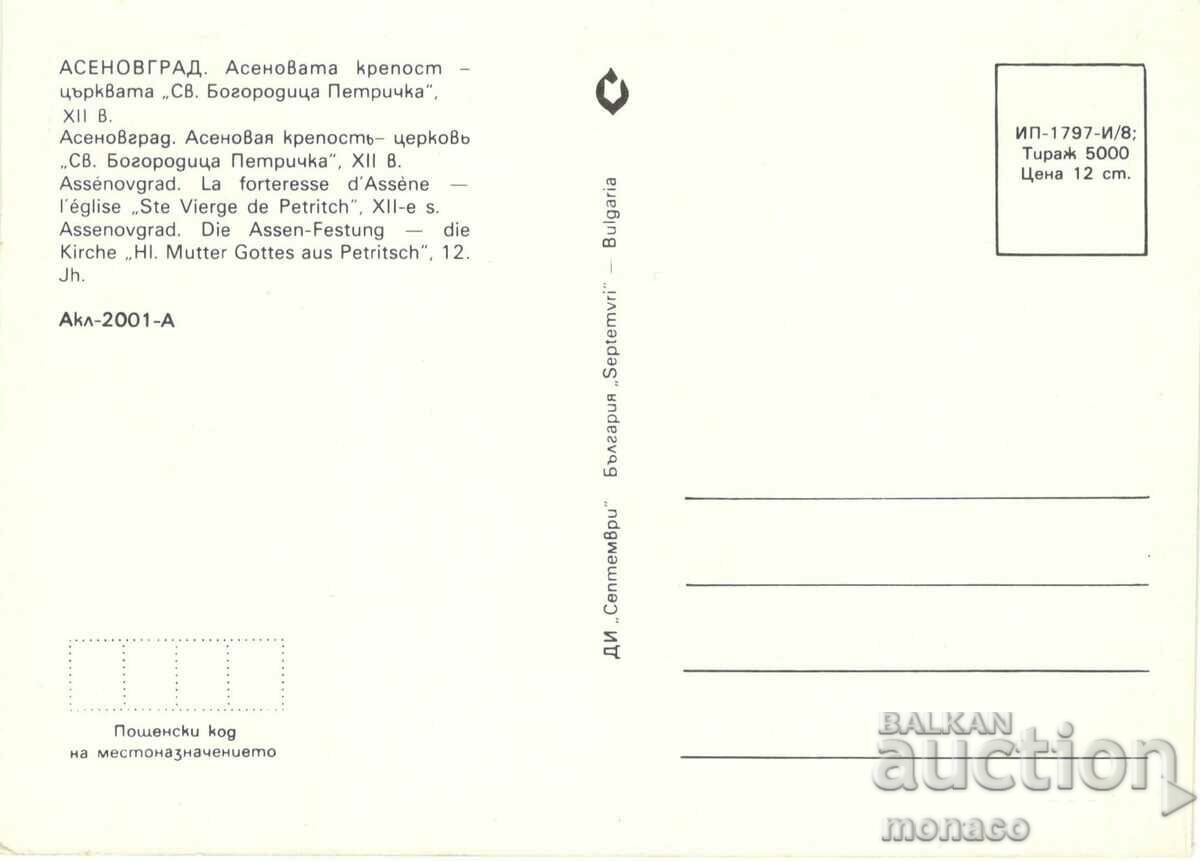 Old postcard - Asenovgrad, Church "St. Bogoroditsa Petrich" with price 0.70 BGN | € 0.36