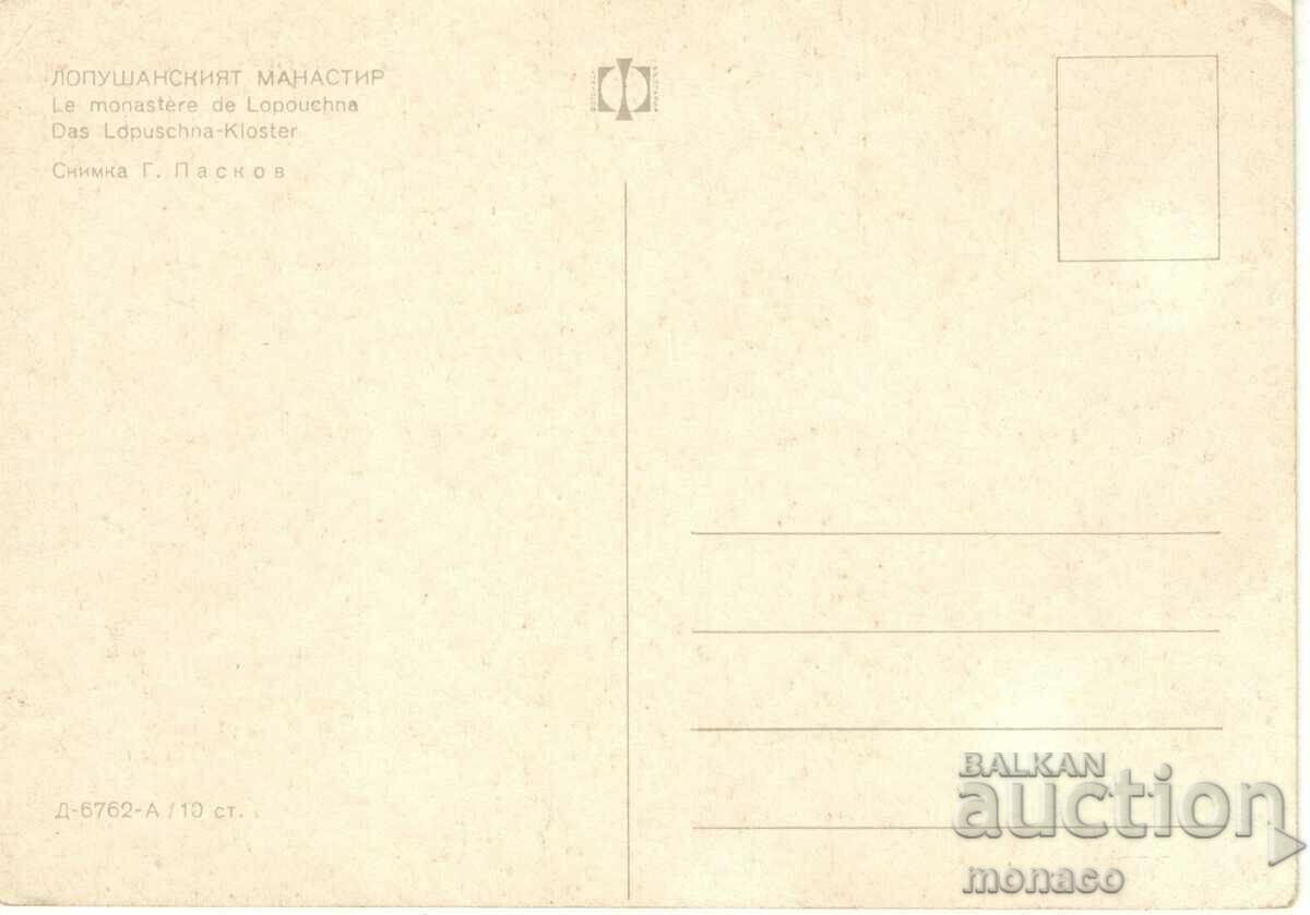 Old card - Lopushan Monastery with price 0.70 BGN | € 0.36 Old card - Lopushan Monastery with price 0.70 BGN | € 0.36
