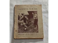 BAGHETA MINUNATĂ BROTHERS GRIMM RE-TALE RAN BASILEK 1931