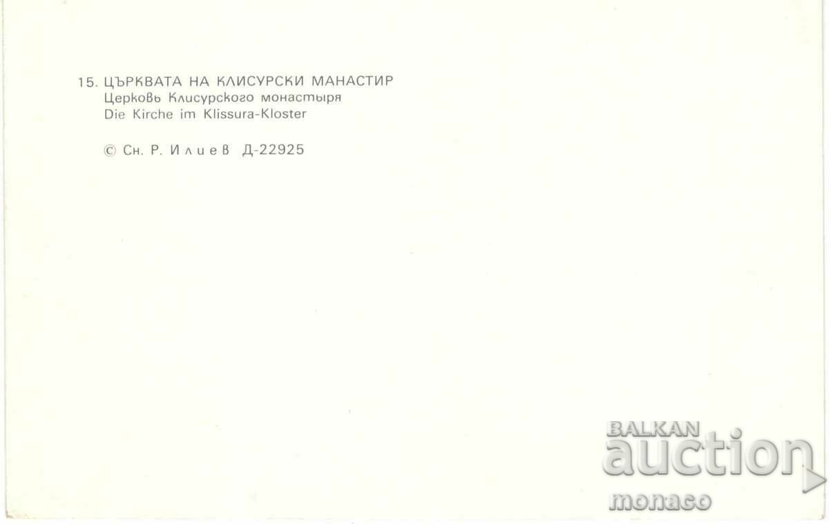Old card - Klisur Monastery, Church with price 0.70 BGN | € 0.36 Old card - Klisur Monastery, Church with price 0.70 BGN | € 0.36