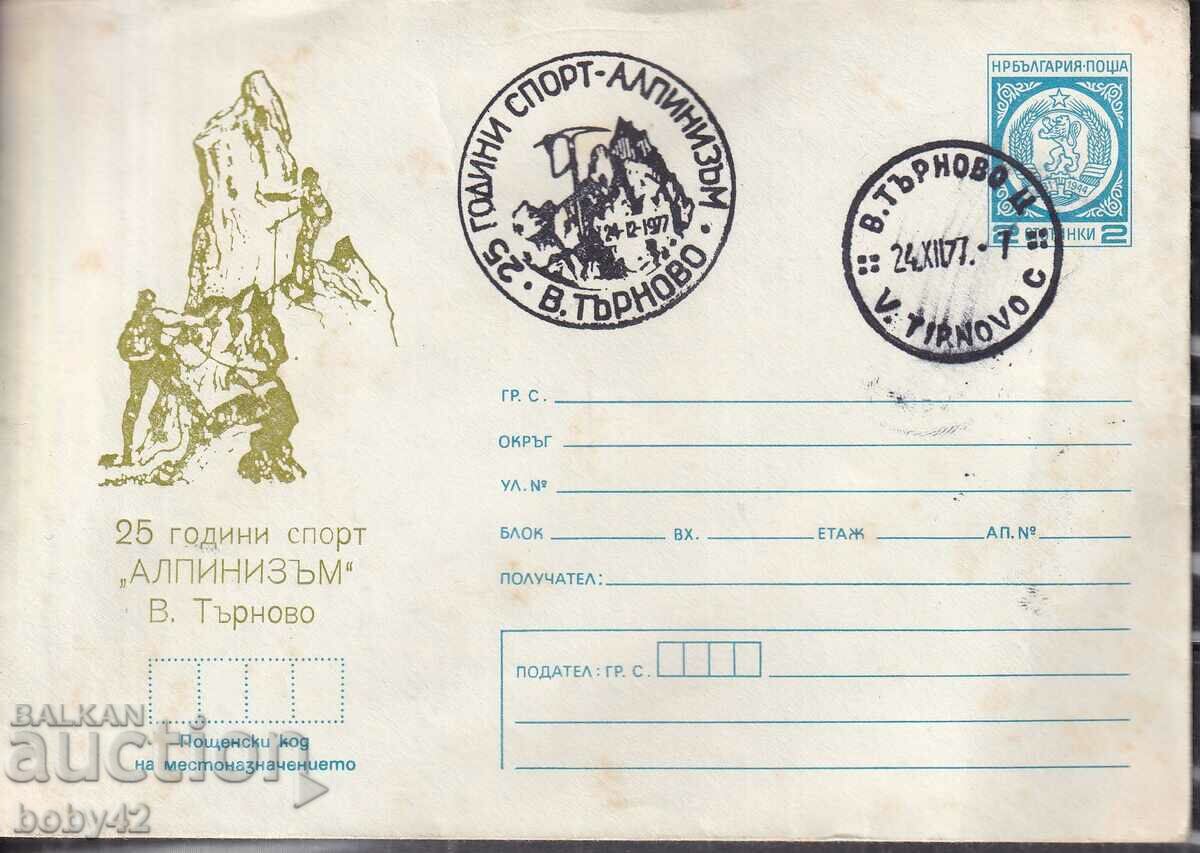 IPTZ 2 st. seal 50 years Alpinism V. Tarnovo 1971