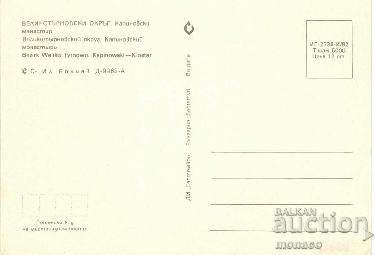Old card - Kapinovsky Monastery with price 0.70 BGN | € 0.36 Old card - Kapinovsky Monastery with price 0.70 BGN | € 0.36
