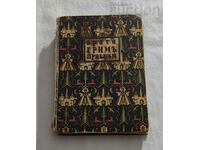 BROTHERS GRIMM FAIRY TALES RE-TELL RAN BASILEK 1939