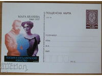 Postcard 2008 -140 years from the birth of Mara Belcheva