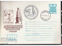 IPTZ 2nd class printed Olympic Flame Moscow, 80 Plovdiv