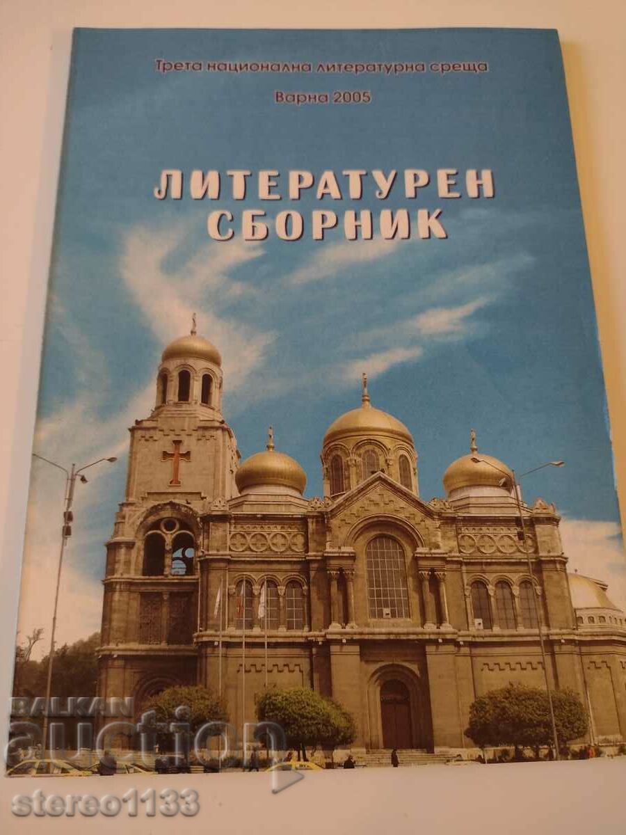 Литературен сборник