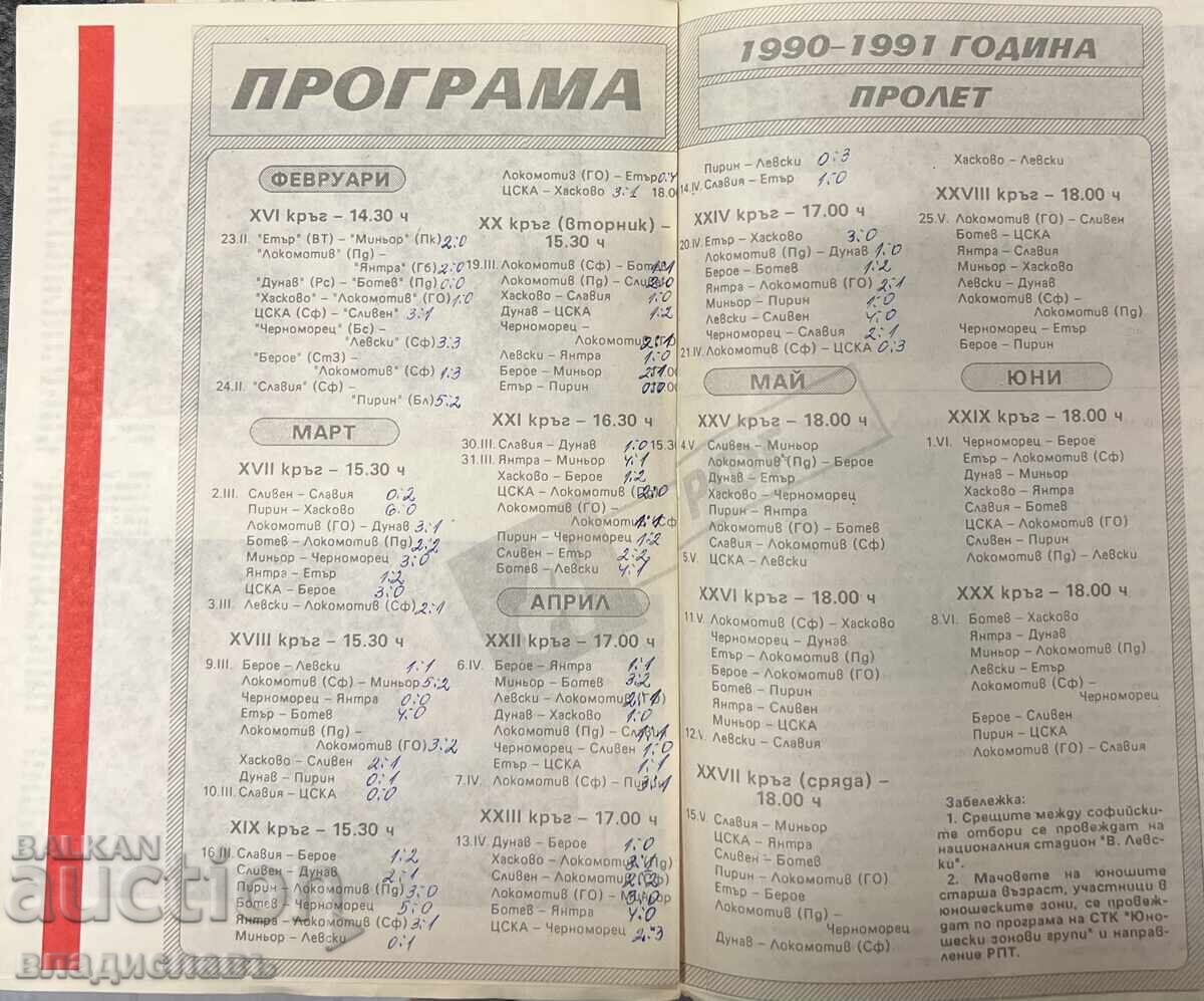 football program CSKA Spring 91 with price 35.00 BGN | € 17.90 football program CSKA Spring 91 with price 35.00 BGN | € 17.90