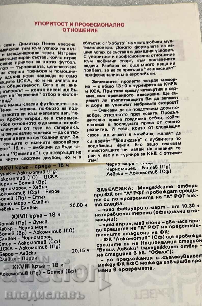 Auction football program CSKA Spring 90 Auction football program CSKA Spring 90