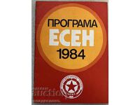 футболна програма ЦСКА есен 84