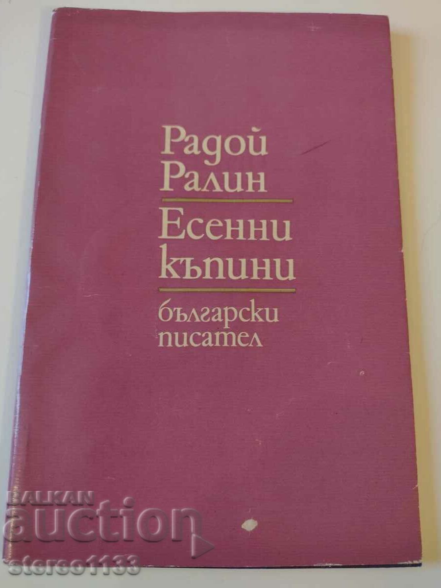 Радой Ралин. Есенни Къпини