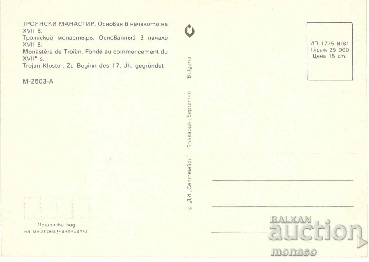 Old card - Troyan monastery, mix with price 0.70 BGN | € 0.36 Old card - Troyan monastery, mix with price 0.70 BGN | € 0.36