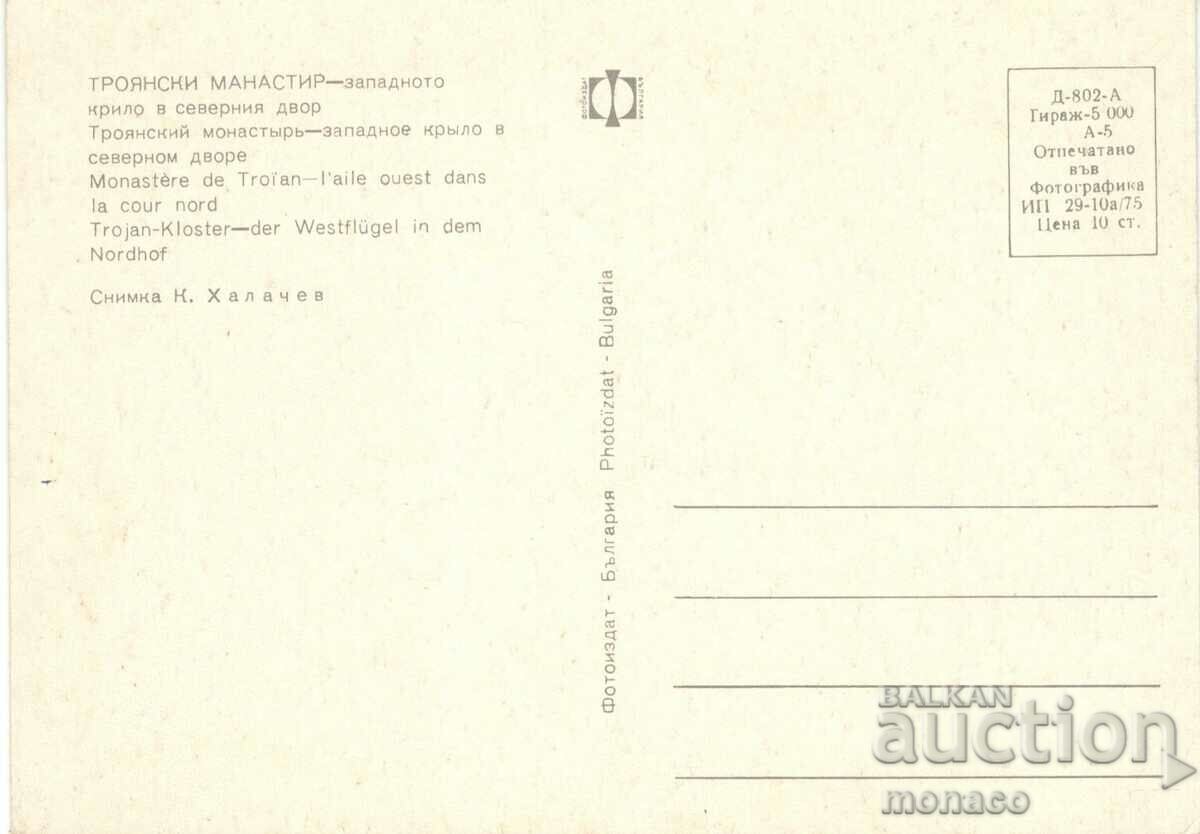 Παλιά καρτ ποστάλ - Μοναστήρι Troyan, θέα με τιμή 0.70 BGN | € 0.36 Παλιά καρτ ποστάλ - Μοναστήρι Troyan, θέα με τιμή 0.70 BGN | € 0.36