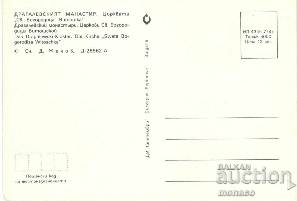 Old postcard - Dragalevski Monastery, View with price 0.70 BGN | € 0.36 Old postcard - Dragalevski Monastery, View with price 0.70 BGN | € 0.36