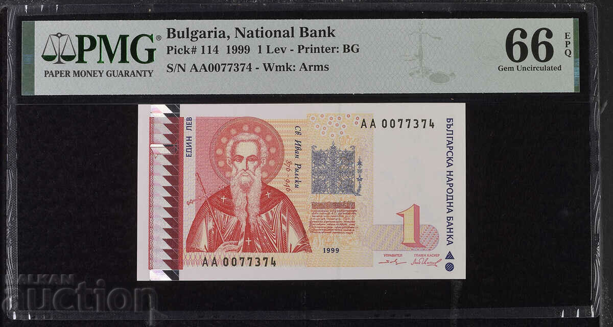 1 and 2 BGN 1999 Identical Numbers - PMG - series AA with price 190.00 BGN | € 97.15