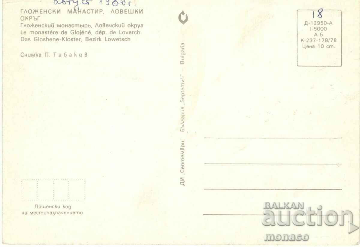 Old card - Glozhensky Monastery with price 0.60 BGN | € 0.31 Old card - Glozhensky Monastery with price 0.60 BGN | € 0.31