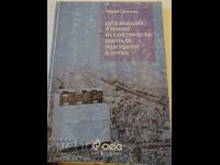 Мария Гроздева. Експлоатация и ремонт на електрически подста