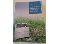 Мария Гроздева. Устройство на електрически центраподстанции