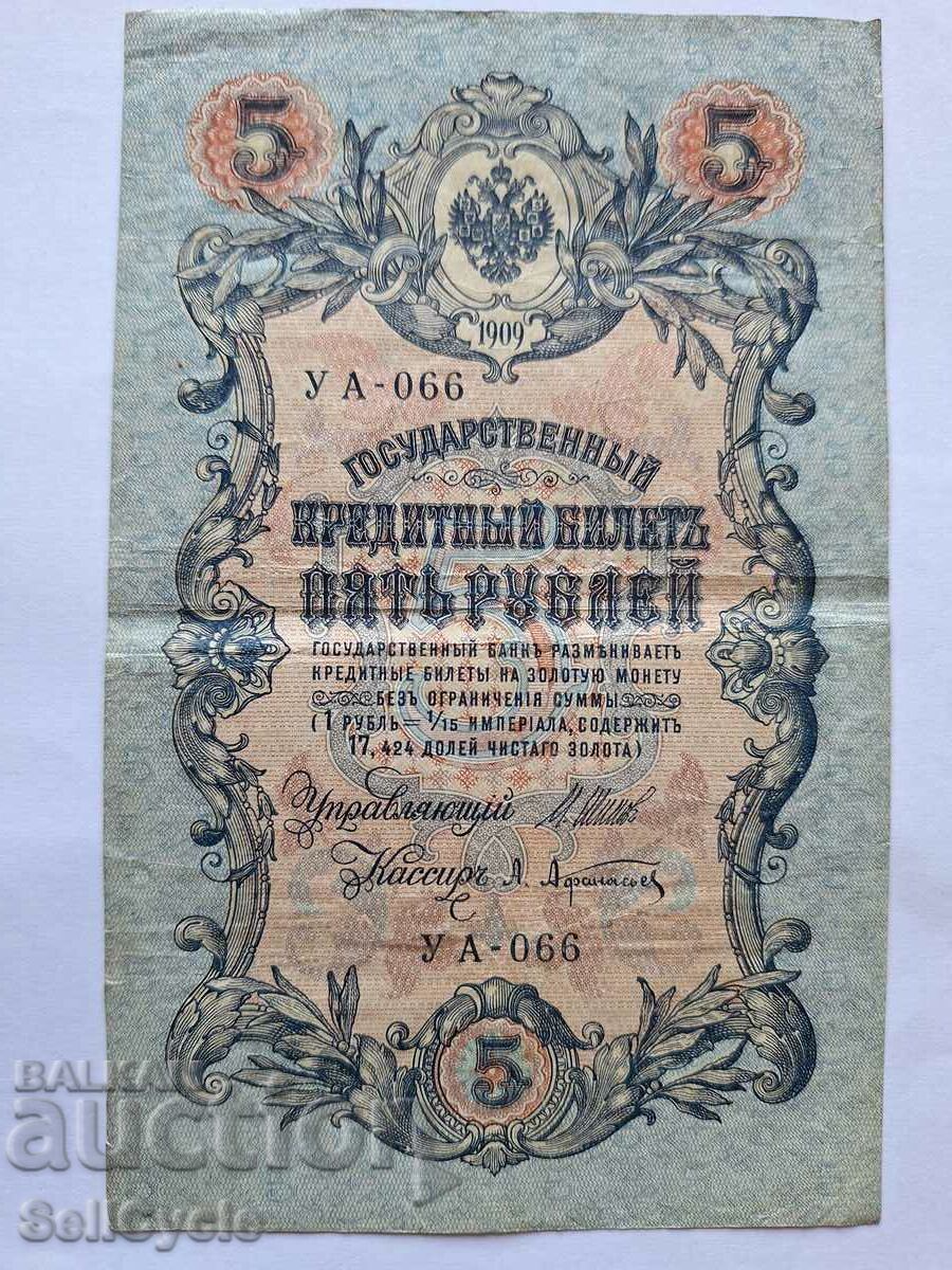 ✅IMPERIUL RUS | 5 ruble 1909 - SALVAT ❗