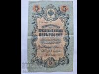 ✅IMPERIUL RUS | 5 ruble 1909 - SALVAT ❗