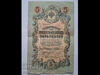 ✅RUSSIAN EMPIRE | 5 rubles 1909❗