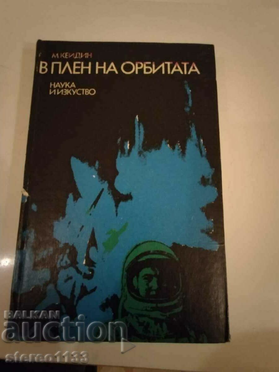 В плен на орбита. Чети описанието