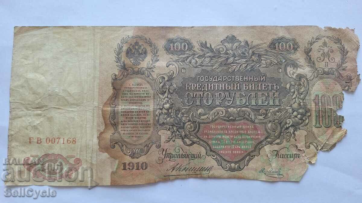 ✅РУСКА ИМПЕРИЯ | 100 рубли 1910 г. ❗