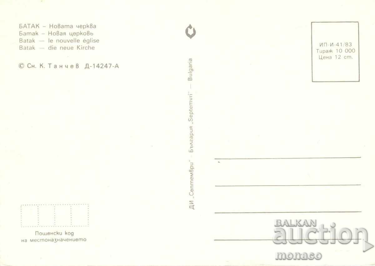Old postcard - Batak, the New Church with price 0.70 BGN | € 0.36
