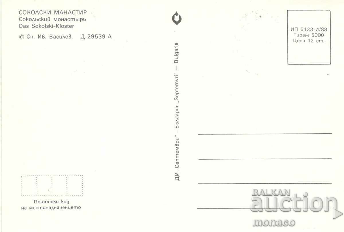 Old card - maximum - Sokol monastery with price 1.20 BGN | € 0.61