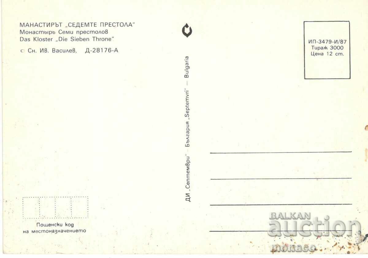 Old card - Seven Thrones Monastery with price 0.70 BGN | € 0.36 Old card - Seven Thrones Monastery with price 0.70 BGN | € 0.36
